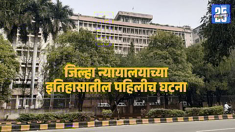 Nagpur District Court