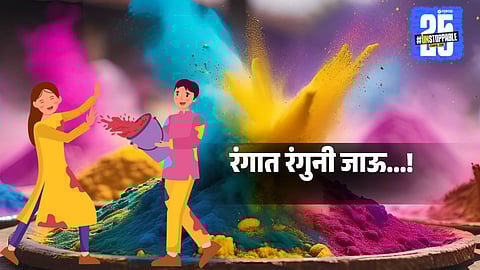 Rang Panchanmi 2025: