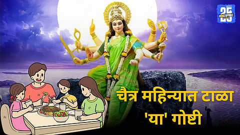 What to eat in Chaitra Month: 