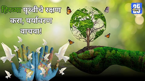 World Forest Day 2025
