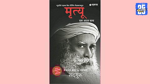 Sadguru