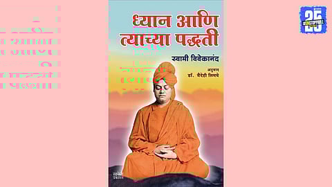 dhyan aani tyachi paddhati book