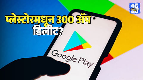 Google Play Store Insecure Deleted Apps List