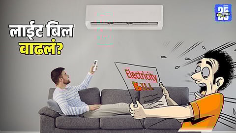 AC Bill Reducing Tricks