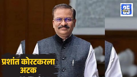 Prashant Koratkar Arrested