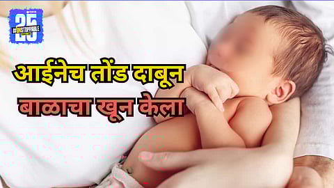 Newborn Baby Murder Case