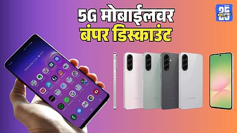 Samsung Galaxy A26 Smartphone Discount Offer Price