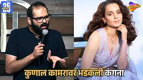 Kangana Ranaut On kunal kamra