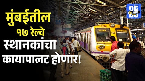 Mumbai Local Train News