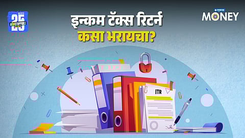 Online ITR Filing
