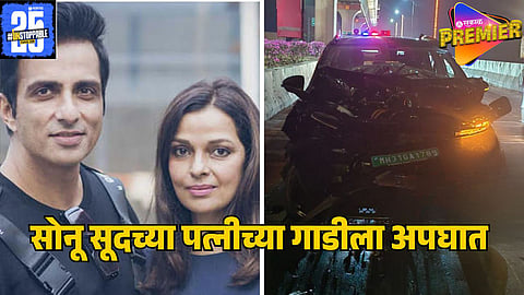 sonu sood wife car accident