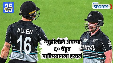 New Zealand vs Pakistan
