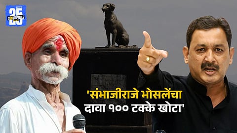 माणसापेक्षा कुत्री एकनिष्ठ, वाघ्या कुत्र्याचं स्मारक तिथंच हवं कारण...; संभाजी भिडेंनी स्पष्टच सांगितलं
