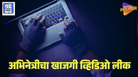 Private Video Leaked