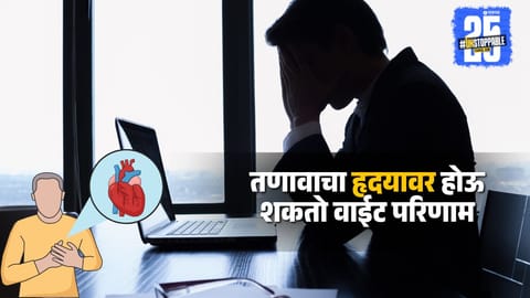  stress and cardiovascular health,