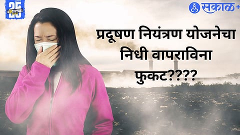 Pollution Control Fund