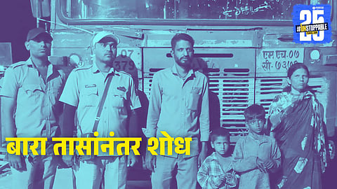 Pune News: बसमध्ये झोपी गेले अन् हरवले! भोसरीतून बेपत्ता झालेल्या भावंडांचा बारा तासांनंतर शोध
