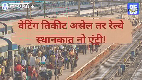 Indian Railways Waiting Ticket