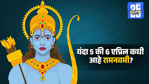 Ram Navami 2025