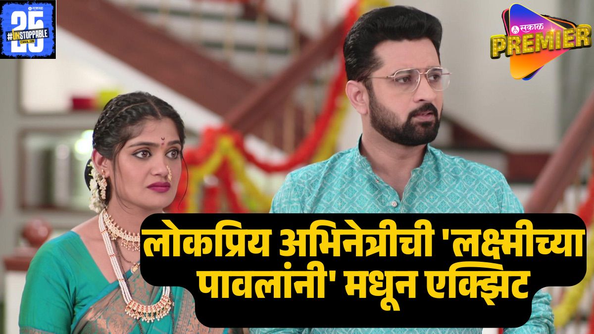 lakshmichya pavalani