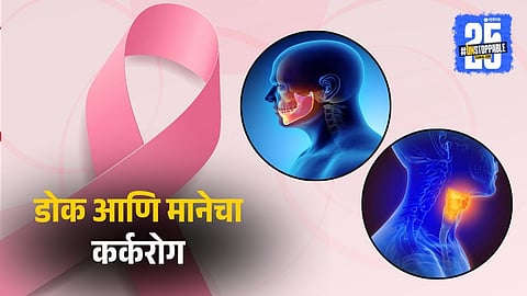 Head And Neck Cancer Symptoms