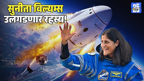 Sunita Williams Space Mission NASA Press Conference