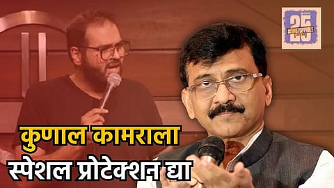 Kunal Kamra_Sanjay Raut