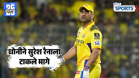 MS Dhoni | CSK | IPL 2025