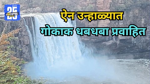 Gokak Waterfall