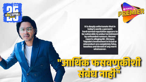Shreyas Talpade Clarification On Financial Fraud 
