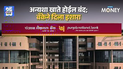 PNB Customer Alert