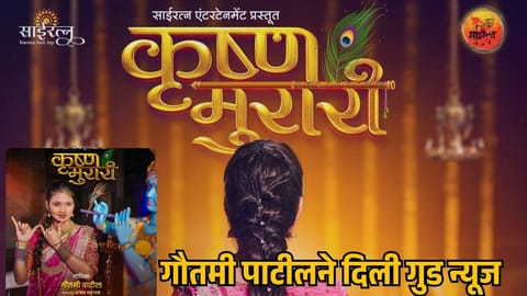 Marathi Dancer Gautami