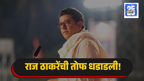 Raj Thackeray