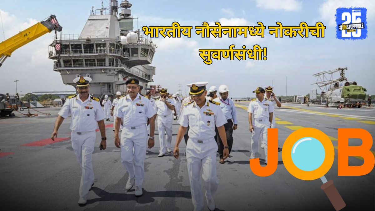Indian Navy Recruitment 2025