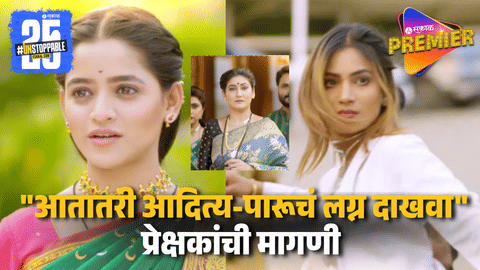Zee Marathi Serial Paaru Gudi Padwa Special Upcoming Twist