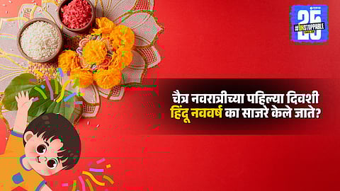 Hindu Nav Varsh 2025: