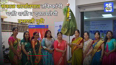 Sakal Tanishk Foundation