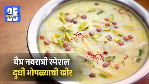 Chaitra Navratri Fast Special Bottle Gourd Kheer