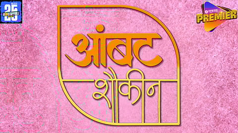 aambat shaukin