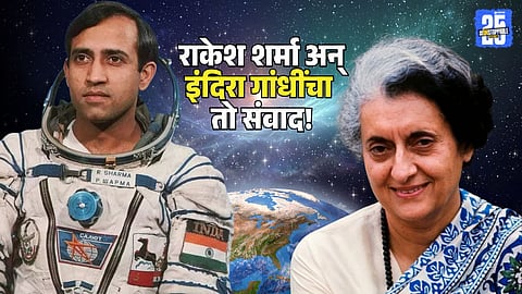 Rakesh Sharma Sare Jahan Se Accha Reply Indira Gandhi Coversation