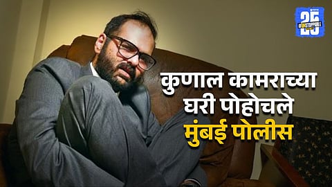Kunal Kamra On Mumbai Police