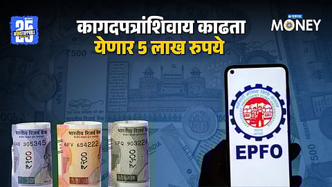 EPFO Rule Change