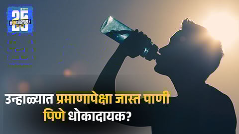 Drinking Excessive Water In Summer Dangerous 