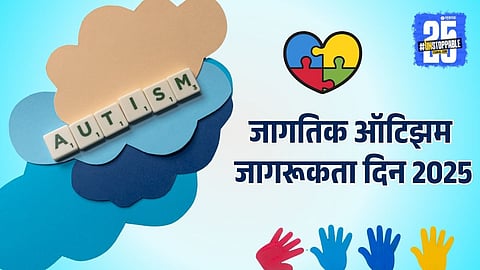 World Autism Awareness Day 2025