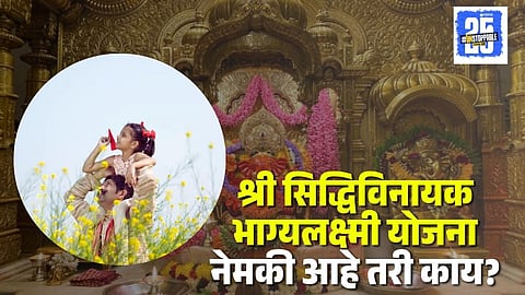 Shri Siddhivinayak Bhagyalakshmi Yojana