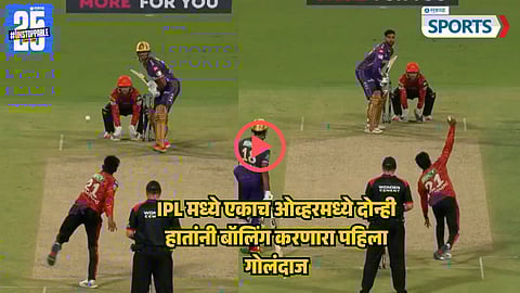 Kamindu Mendis | KKR vs SRH | IPL 2025