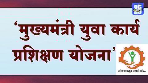 CM Yuva Karya Prashikshan Yojana