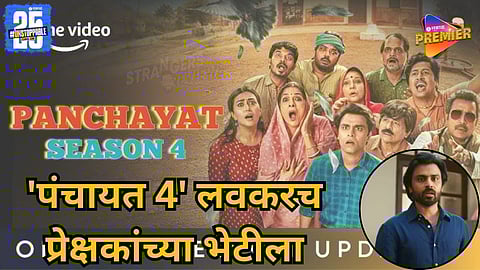 panchayat Season 4 release date announced