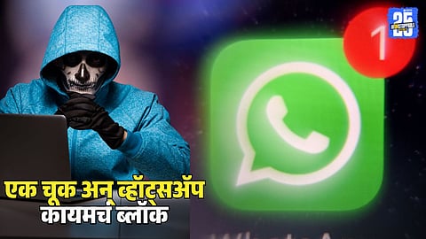 Meta Ban Indian Whatsapp Accounts over Security Guidelines