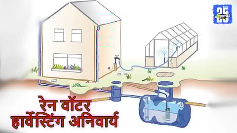 Rain Water Harvesting